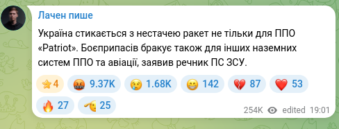 Скріншот Telegram-публікації: Україна стикається з нестачею ракет не тільки для ППО «Patriot». Боєприпасів бр…
