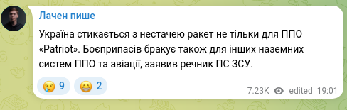 Скріншот Telegram-публікації: Україна стикається з нестачею ракет не тільки для американських комплексів Patr…