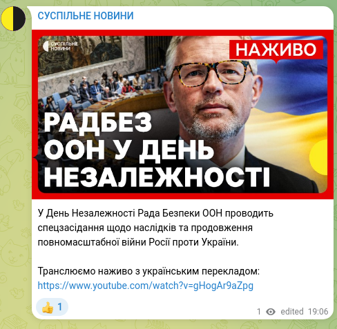 Скріншот Telegram-публікації: У День Незалежності Рада Безпеки ООН проводить спецзасідання щодо наслідків та…