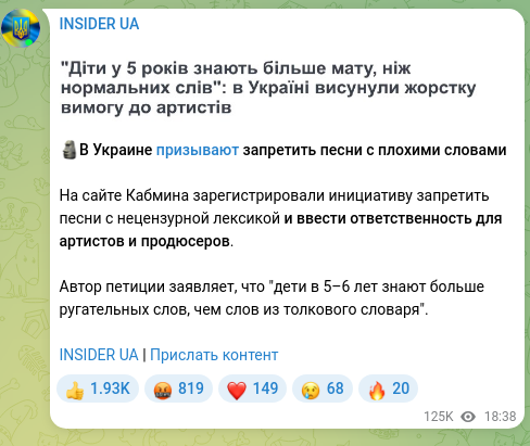 Screenshot of a Telegram post: 🗿In Ukraine they are calling to ban songs with bad words An initiative has bee…