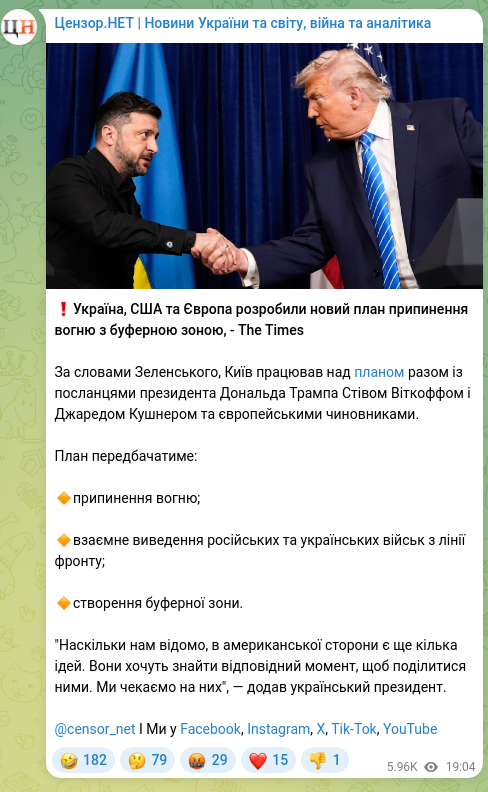 Скріншот Telegram-публікації: ❗️Україна, США та Європа розробили новий план припинення вогню з буферною зоно…