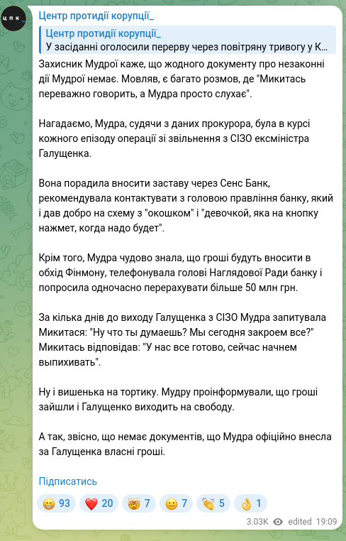Скріншот Telegram-публікації: Захисник Мудрої каже, що жодного документу про незаконні дії Мудрої немає. Мовл…