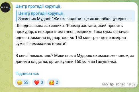 Скріншот Telegram-публікації: Ще одна заява захисника: "Розмір застави, який просить прокурор, є некоректним…