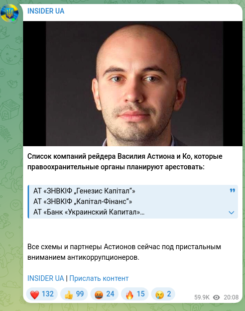Скріншот Telegram-публікації: Список компаний рейдера Василия Астиона и Ко, которые правоохранительные органы…