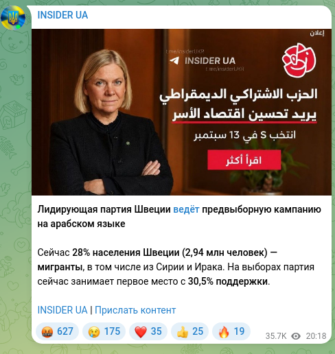 Скріншот Telegram-публікації: Лидирующая партия Швеции ведёт предвыборную кампанию на арабском языке Сейчас 2…