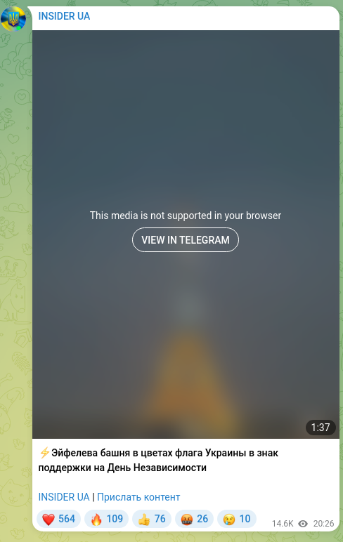 Скріншот Telegram-публікації: ⚡️Эйфелева башня в цветах флага Украины в знак поддержки на День Независимости…