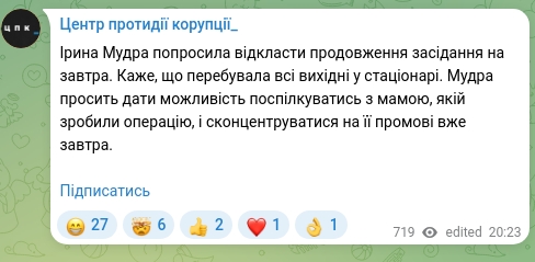 Скріншот Telegram-публікації: Мудра Ірина Романівна — Ірина Мудра попросила відкласти продовження засідання на завтра. Каже,…