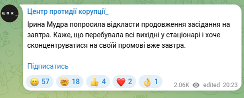 Скріншот Telegram-публікації: Мудра Ірина Романівна — Ірина Мудра попросила відкласти продовження засідання на завтра. Каже,…