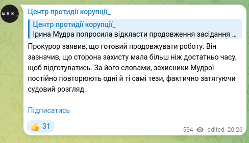 Скріншот Telegram-публікації: Прокурор заявив, що готовий продовжувати роботу. Він зазначив, що сторона захис…