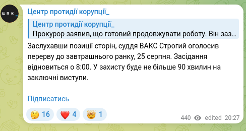 Скріншот Telegram-публікації: Заслухавши позиції сторін, суддя ВАКС Строгий оголосив перерву до завтрашнього…