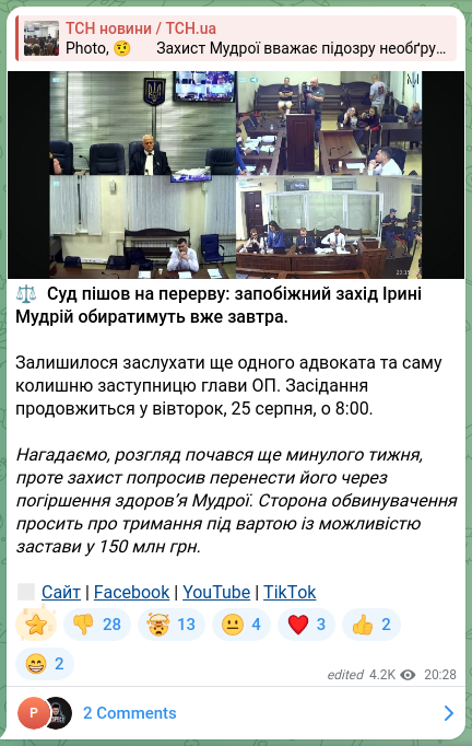 Скріншот Telegram-публікації: ⚖️ Суд пішов на перерву: запобіжний захід Ірині Мудрій обиратимуть вже завтра.…