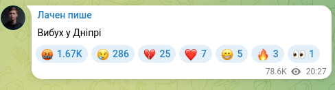 Скріншот Telegram-публікації: Вибух у Дніпрі
