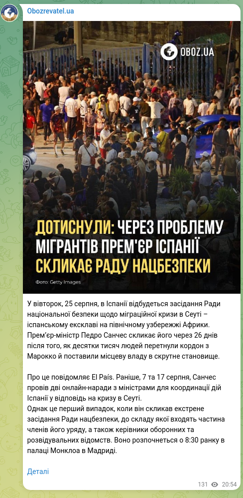 Скріншот Telegram-публікації: У вівторок, 25 серпня, в Іспанії відбудеться засідання Ради національної безпек…