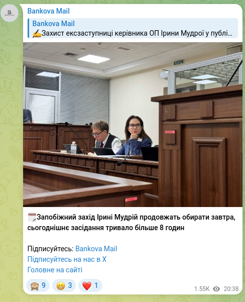 Скріншот Telegram-публікації: 🗓️Запобіжний захід Ірині Мудрій продовжать обирати завтра, сьогоднішнє засіданн…