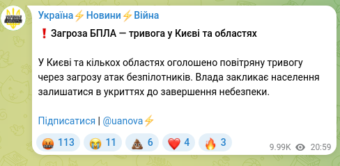 Скріншот Telegram-публікації: ❗️Загроза БПЛА — тривога у Києві та областях У Києві та кількох областях оголо…