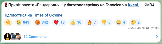 Скріншот Telegram-публікації: ❗️Приліт ракети «Бандероль» — у багатоповерхівку на Голосієво в Києві, — КМВА.…