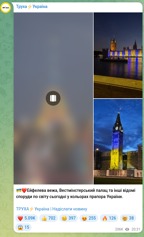 Скріншот Telegram-публікації: 🇺🇦❤️Ейфелева вежа, Вестмінстерський палац та інші відомі споруди по світу сього…