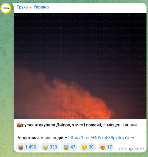 Скріншот Telegram-публікації: 🤬русня атакувала Дніпро, у місті пожежі, – місцеві канали. Репортаж з місця по…