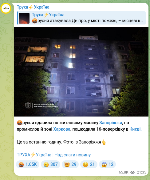 Скріншот Telegram-публікації: 🤬русня вдарила по житловому масиву Запоріжжя, по промисловій зоні Харкова, пош…