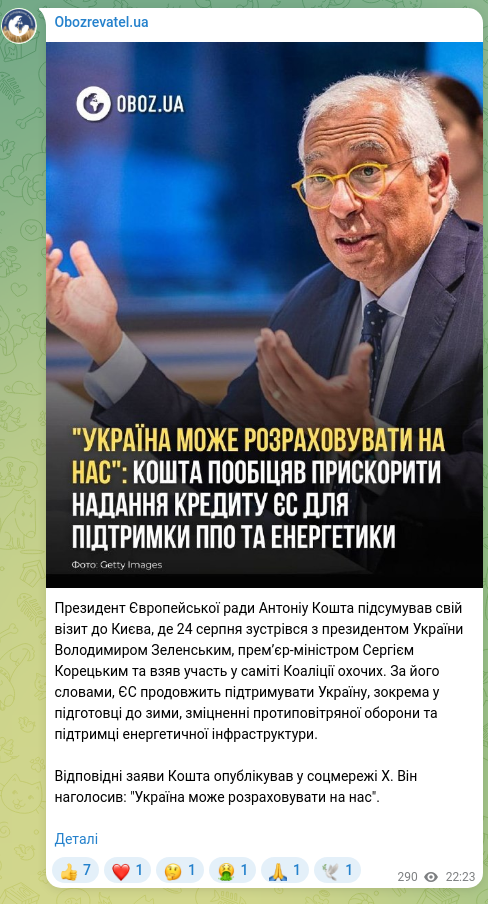 Скріншот Telegram-публікації: Зеленський Володимир Олександрович — Президент Європейської ради Антоніу Кошта підсумував свій…