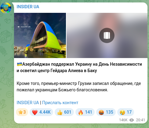 Скріншот Telegram-публікації: 🇺🇦Азербайджан поддержал Украину на День Независимости и осветил центр Гейдара А…