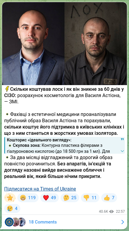Скріншот Telegram-публікації: Астіон Василь Миколайович — ⚡️Скільки коштував лоск і як він зникне за 60 днів у СІЗО: розрах…
