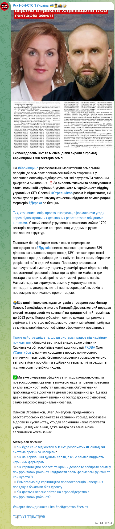 Screenshot of a Telegram post: Strelnikov Oleksiy Andriyovych — Former SBU official and local crooks stole 1700 hectares of…
