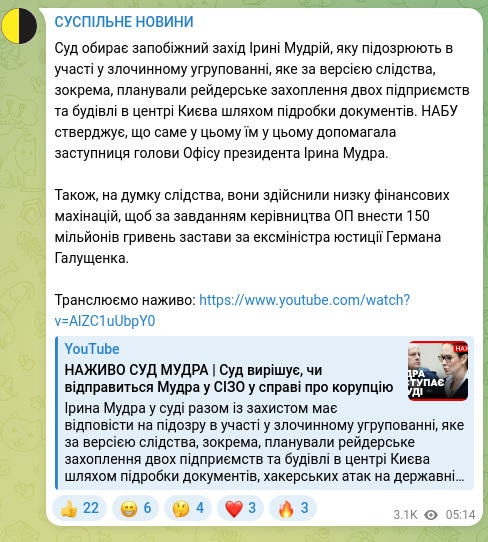 Скріншот Telegram-публікації: Галущенко Герман Валерійович — Суд обирає запобіжний захід Ірині Мудрій, яку підозрюють в учас…