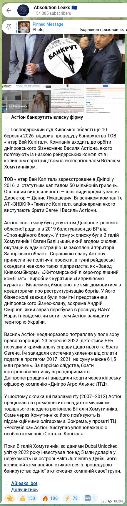 Скріншот Telegram-публікації: Астіон Василь Миколайович — ☑️ Астіон банкрутить власну фірму ⚖️ Господарський суд Київської о…