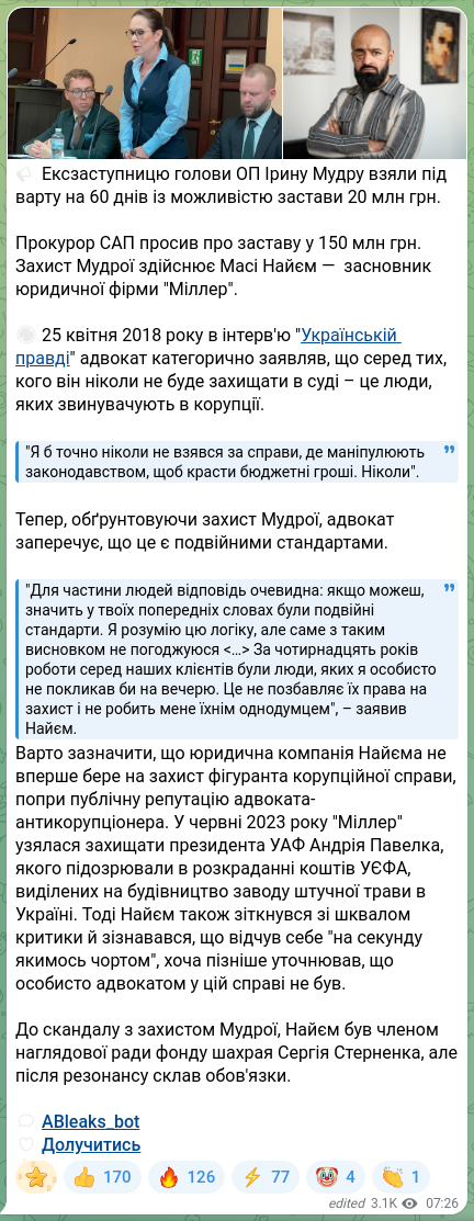 Скріншот Telegram-публікації: Мудра Ірина Романівна — 🔈 Ексзаступницю голови ОП Ірину Мудру взяли під варту на 60 днів із м…