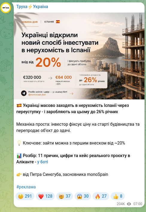 Screenshot of a Telegram post: 🇪🇸 Ukrainians are flocking to Spanish real estate through assignment contracts…