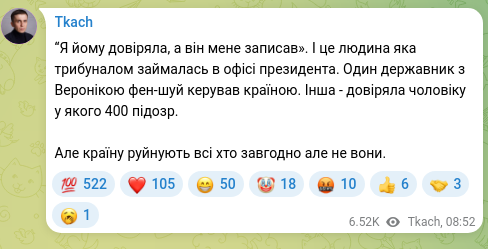 Скріншот Telegram-публікації: “Я йому довіряла, а він мене записав». І це людина яка трибуналом займалась в о…