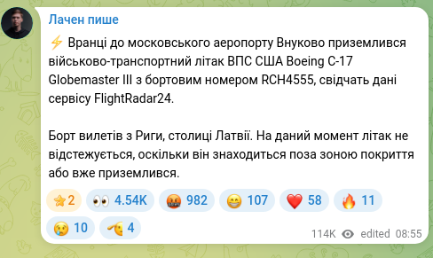 Скріншот Telegram-публікації: ⚡️ Вранці до московського аеропорту Внуково приземлився військово-транспортний…