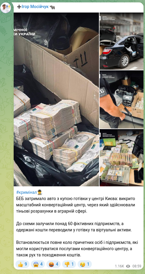 Скріншот Telegram-публікації: #кримінал🕵️‍♂️ БЕБ затримало авто з купою готівки у центрі Києва: викрито масшт…