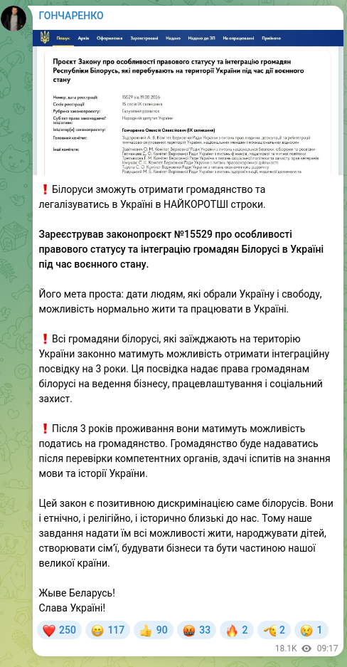 Скріншот Telegram-публікації: ❗️Білоруси зможуть отримати громадянство та легалізуватись в Україні в НАЙКОРО…