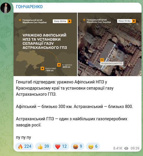 Screenshot of a Telegram post: The General Staff confirmed: the Afipsky oil refinery in Krasnodar Krai and the…