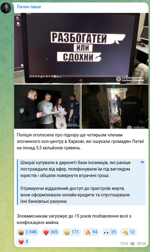 Screenshot of a Telegram post: The police announced suspicions against four more members of a criminal call ce…
