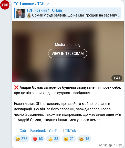 Скріншот Telegram-публікації