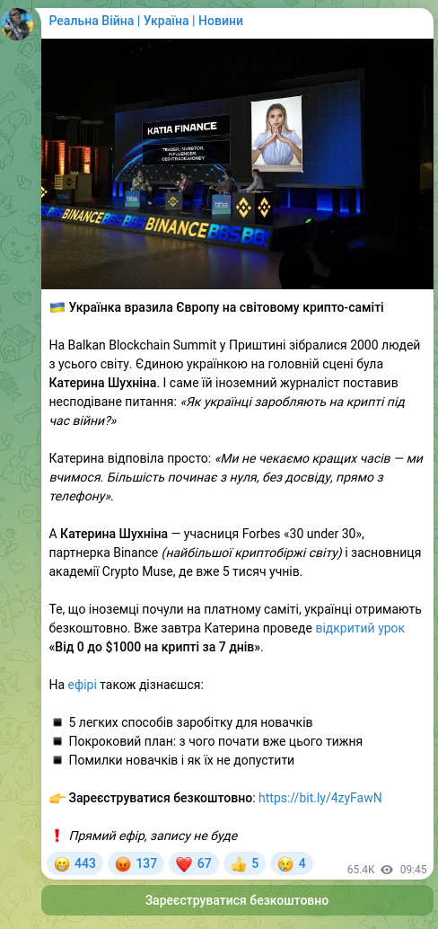 Скріншот Telegram-публікації: 🇺🇦 Українка вразила Європу на світовому крипто-саміті На Balkan Blockchain Summ…