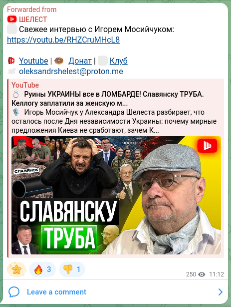Скріншот Telegram-публікації: 📱 Свежее интервью с Игорем Мосийчуком: https://youtu.be/RHZCruMHcL8 🎬 Youtube…