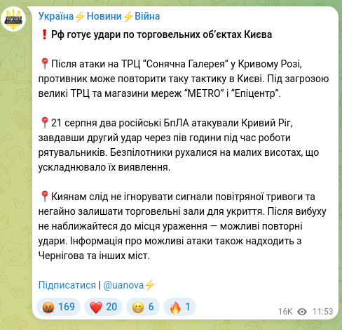 Screenshot of a Telegram post: ❗️The Russian Federation is preparing strikes on Kyiv shopping facilities 📍Af…