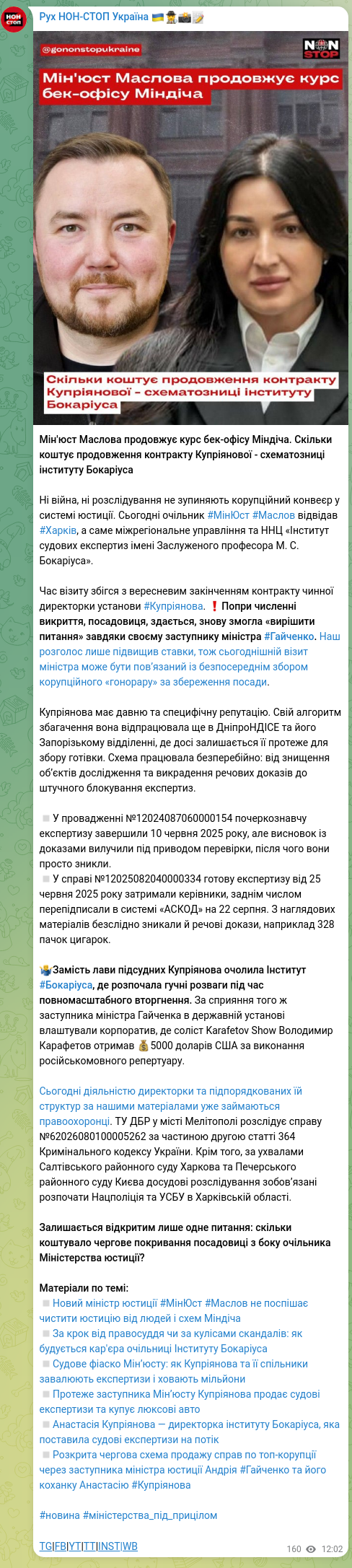 Скріншот Telegram-публікації: Мін'юст Маслова продовжує курс бек-офісу Міндіча. Скільки коштує продовження ко…