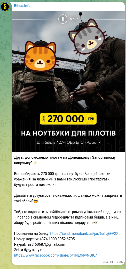 Скріншот Telegram-публікації: Друзі, допоможемо пілотам на Донецькому і Запорізькому напрямку?⚡ Вони збирают…