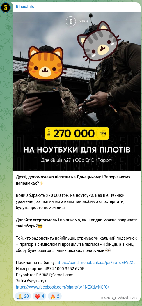 Скріншот Telegram-публікації: Друзі, допоможемо пілотам на Донецькому і Запорізькому напрямках?⚡ Вони збираю…