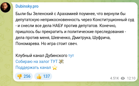Скріншот Telegram-публікації: Были бы Зеленский с Арахамией поумнее, что вернули бы депутатскую неприкосновен…
