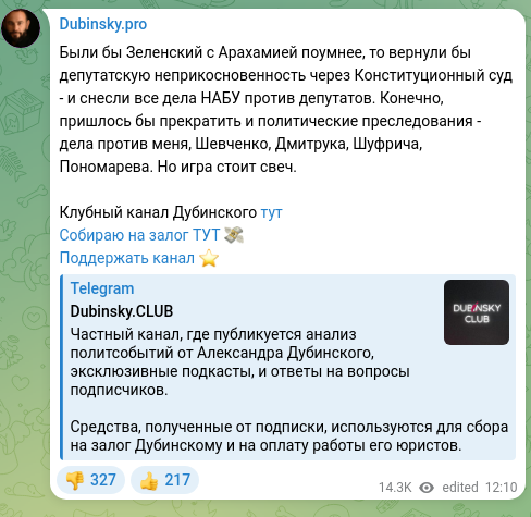 Скріншот Telegram-публікації: Были бы Зеленский с Арахамией поумнее, то вернули бы депутатскую неприкосновенн…