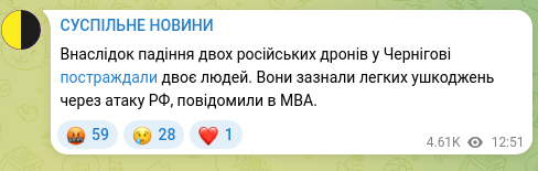 Скріншот Telegram-публікації: Внаслідок падіння двох російських дронів у Чернігові постраждали двоє людей. Во…