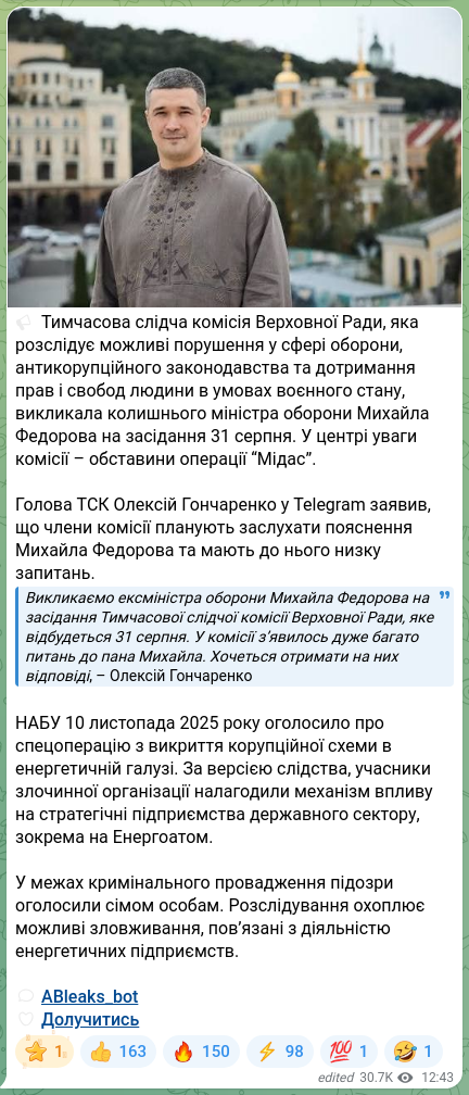 Screenshot of a Telegram post: Honcharenko Oleksii Oleksiiovych — 🔈 The Temporary Investigative Commission of the Verkhovna…