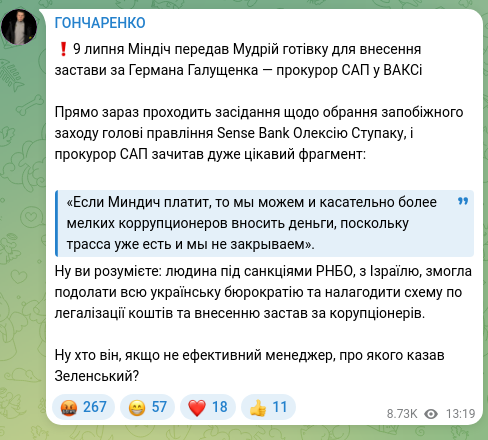 Screenshot of a Telegram post: Galushchenko Herman Valeriyovych — ❗️9 July Mindich handed cash to Mudra to post bail for He…