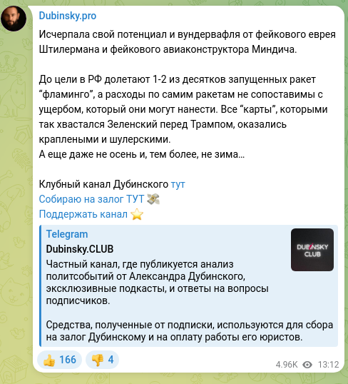 Скріншот Telegram-публікації: Исчерпала свой потенциал и вундервафля от фейкового еврея Штилермана и фейковог…